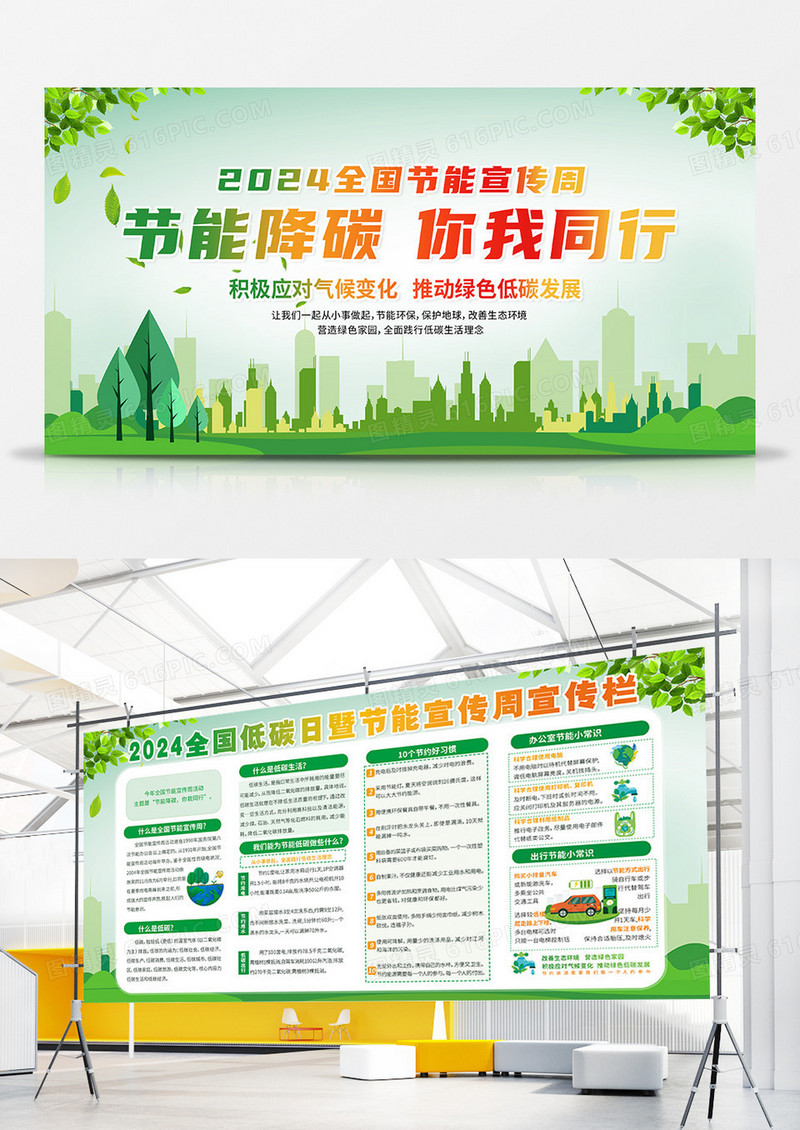 2024全国节能环保周低碳日社区双面展板宣传栏