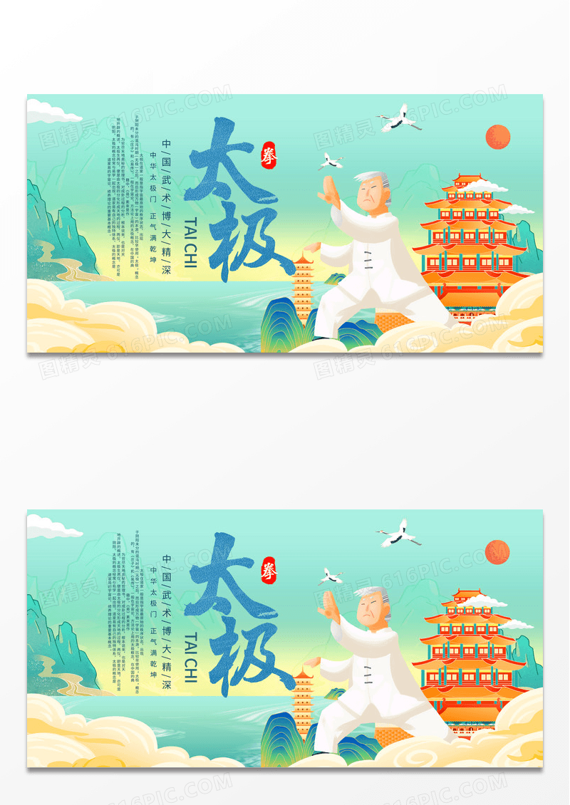 国潮太极拳宣传展板