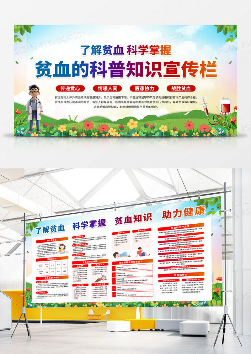 清新简约贫血健康科普知识宣传栏展板设计