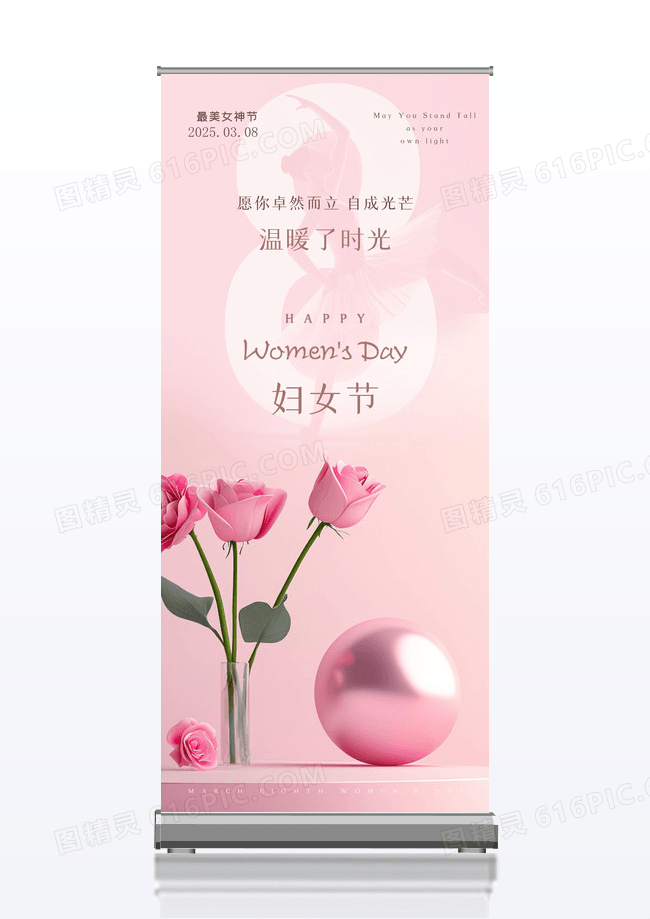 粉色简约背景妇女节易拉宝展架设计