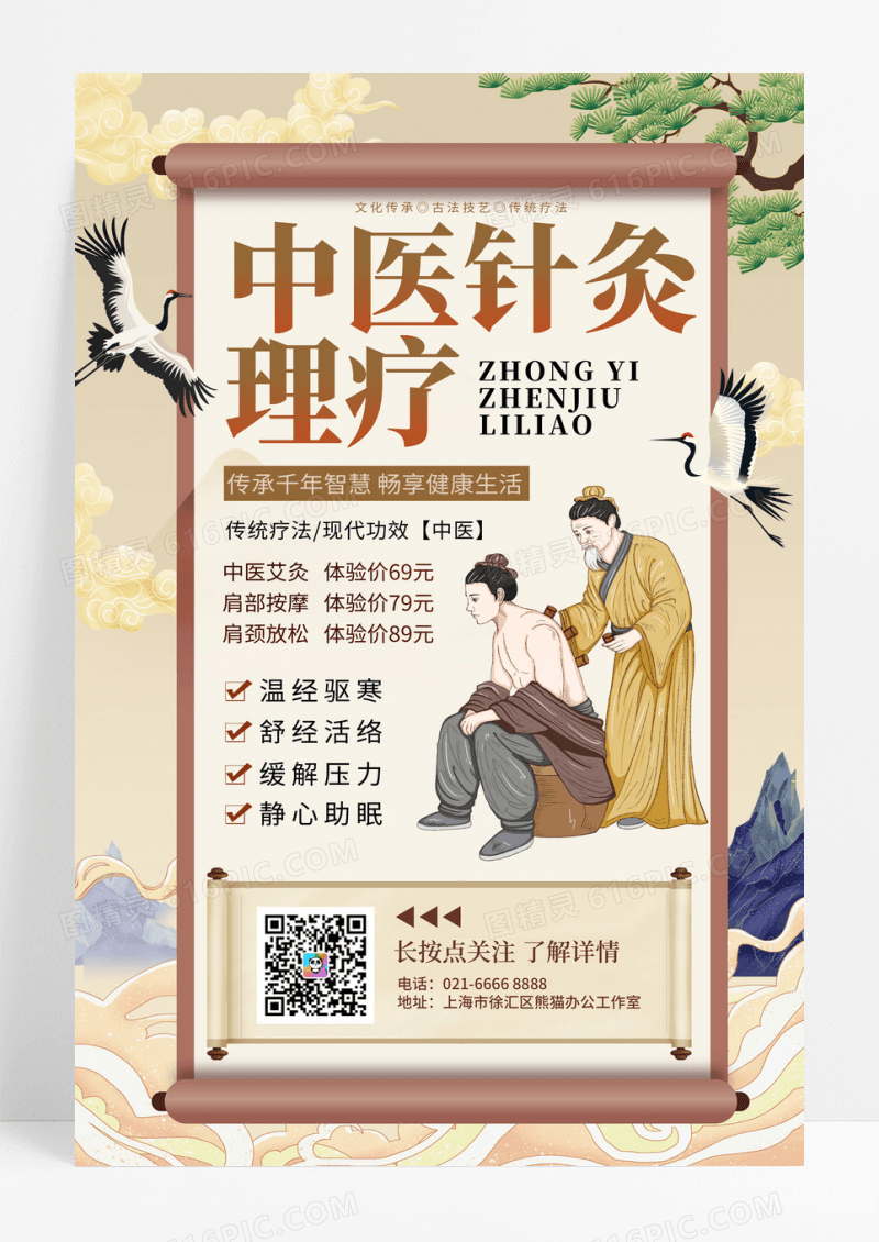 中国风中医针灸理疗促销活动宣传海报
