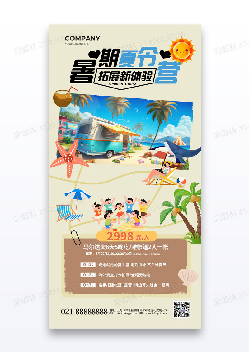 黄色暑期夏令营夏天旅行海外暑期海报