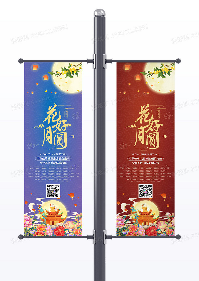 红色中国风中秋佳节宣传促销道旗中秋节吊旗