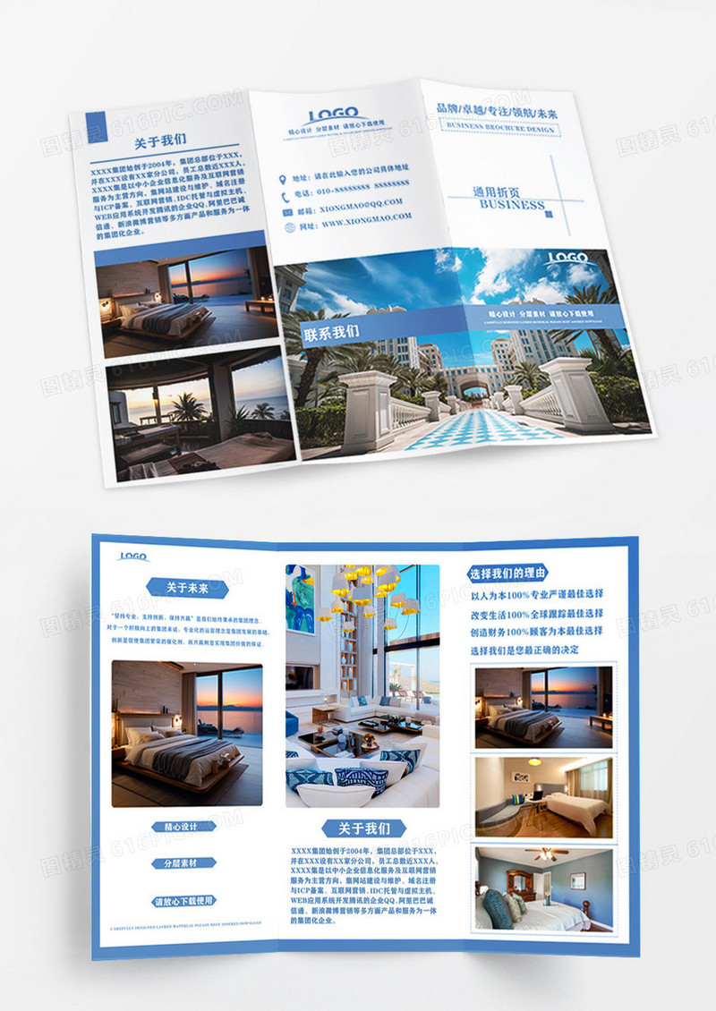 蓝色清爽大气酒店宾馆宣传三折页设计