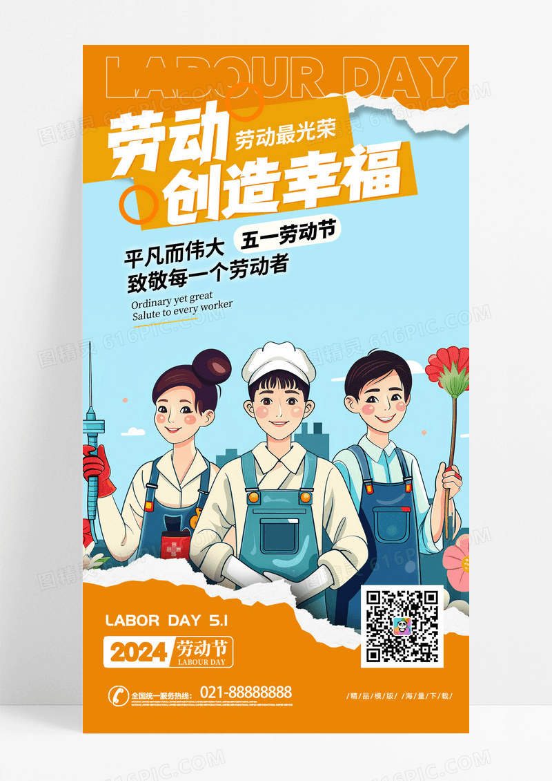 橙色插画风格劳动创造幸福AI宣传海报劳动节宣传海报劳动节海报