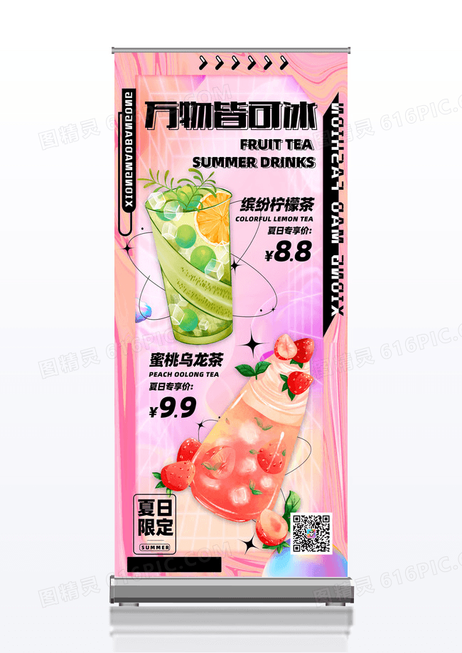 万物皆可冰奶茶美食促销宣传展架