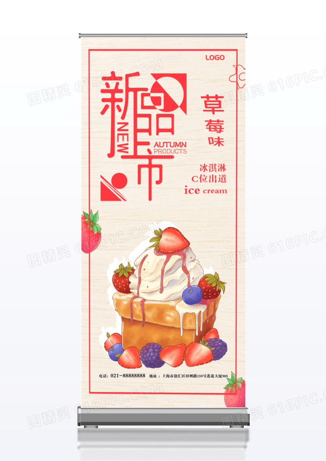 红色简约清新美食海报展架