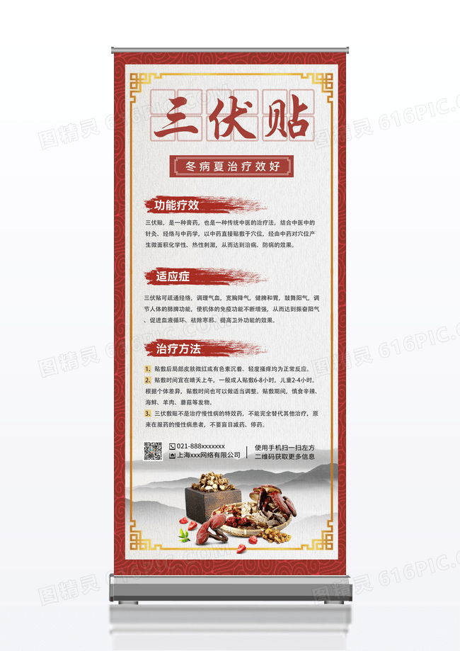 简约红色三伏贴易拉宝展架三伏入伏中伏末伏三伏 入伏 中伏 末伏