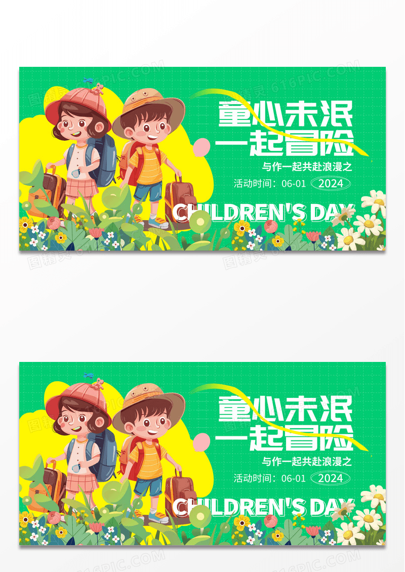 绿色插画童心飞扬梦想启航儿童节活动展板