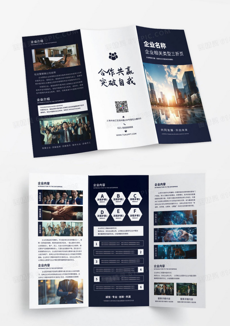 企业画册三折页企业画册折页