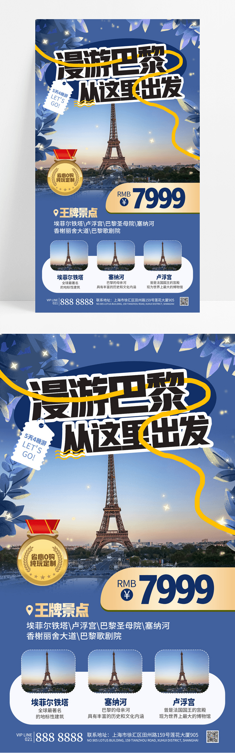 蓝色浪漫漫游巴黎从这里出发旅游团促销宣传海报图片免费下载_高清PNG素材_编号vg9u0yddz_图精灵