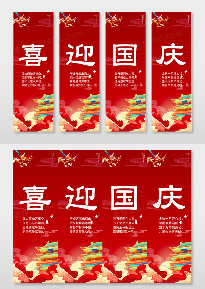 红色中国传统国庆喜迎国庆欢庆吊旗