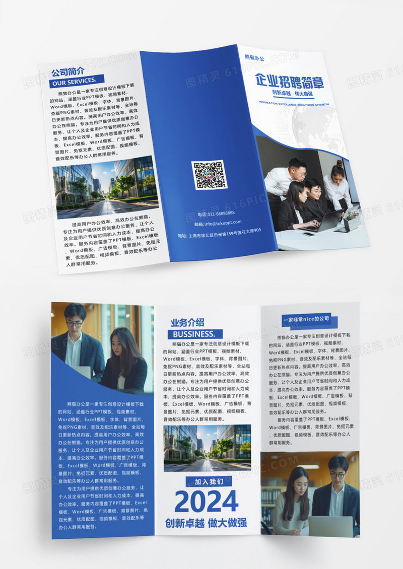 蓝色大气简约企业宣传招聘折页