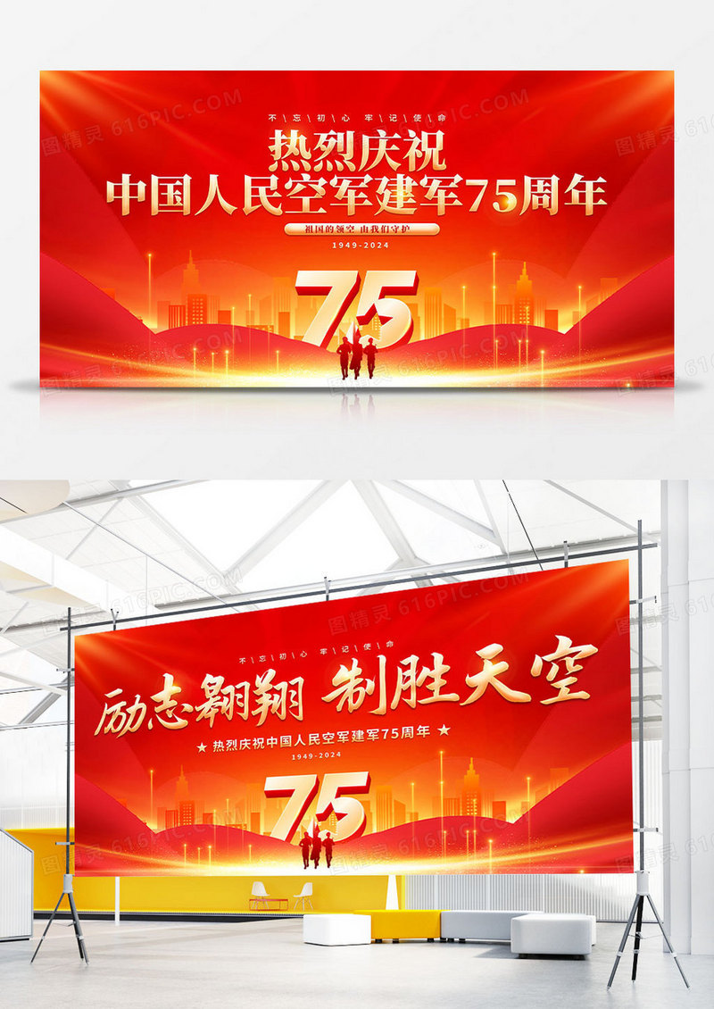 红金党政热烈庆祝空军建军成立75周年展板