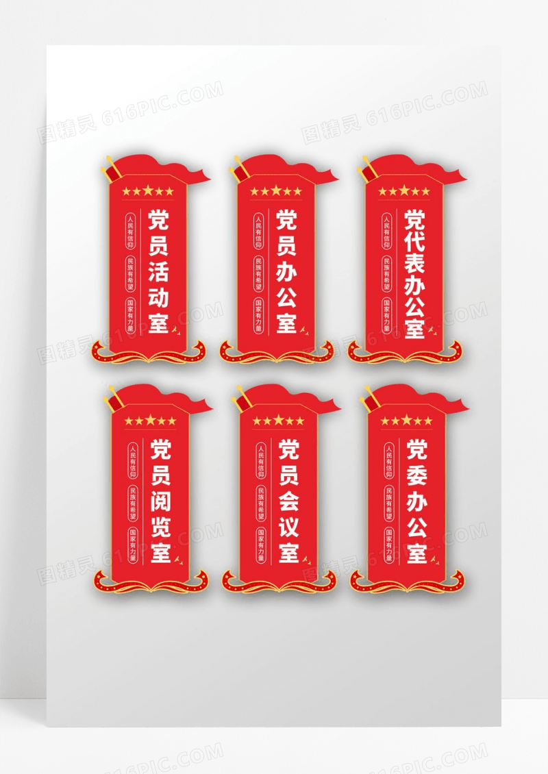 红色党建党员活动室门牌设计