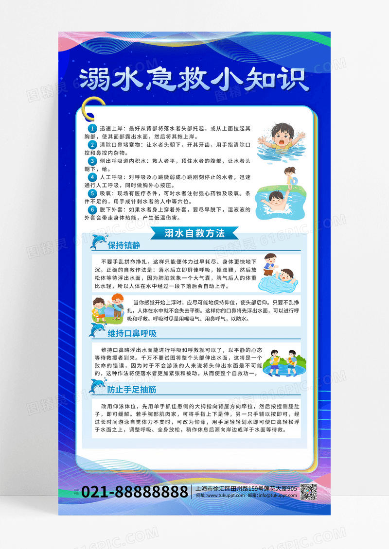 蓝色橙色渐变卡通溺水癫痫急救小知识海报