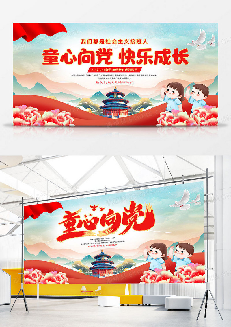 红色党政党建儿童节童心向党展板组合