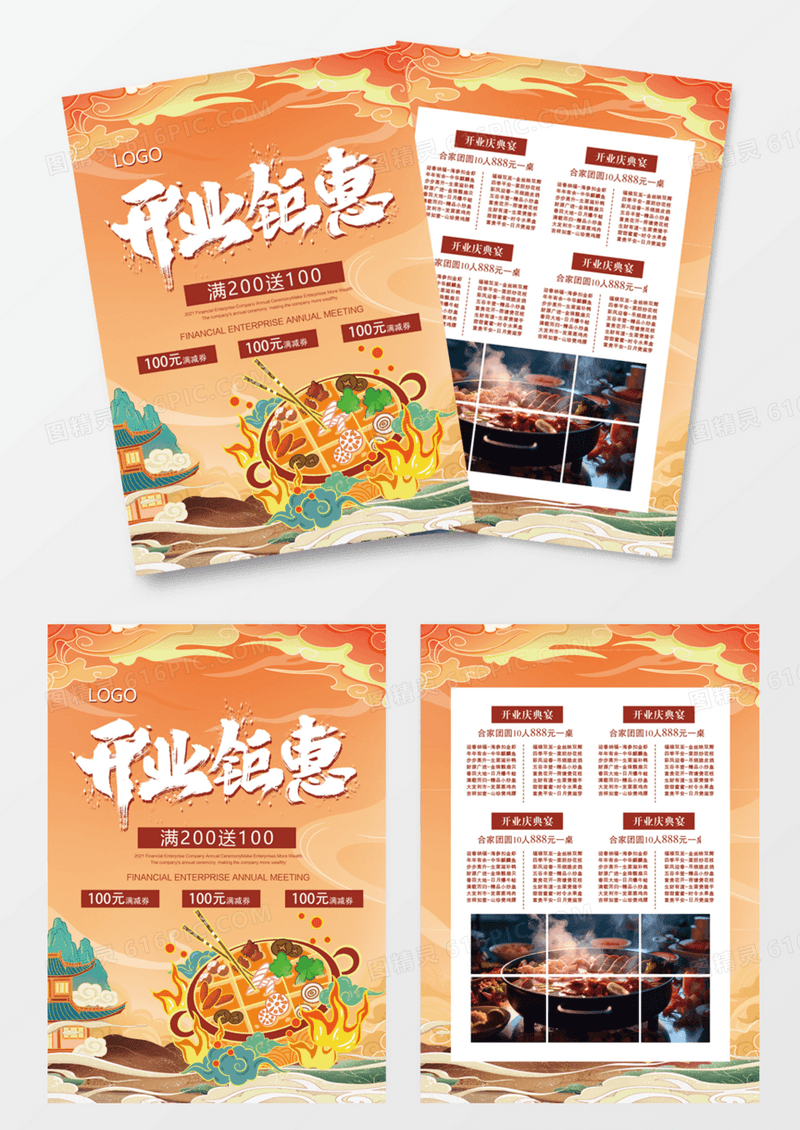 中国风国潮大气高端餐饮店新店开业宣传单DM