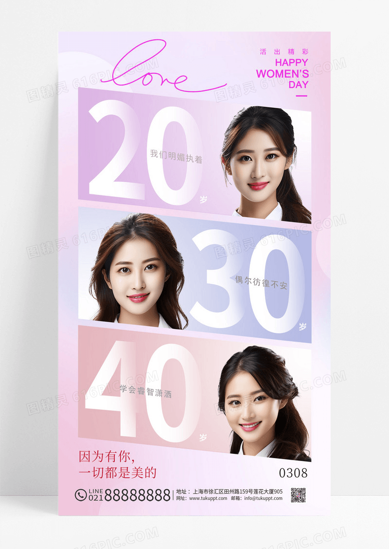 妇女节医美年龄大气海报
