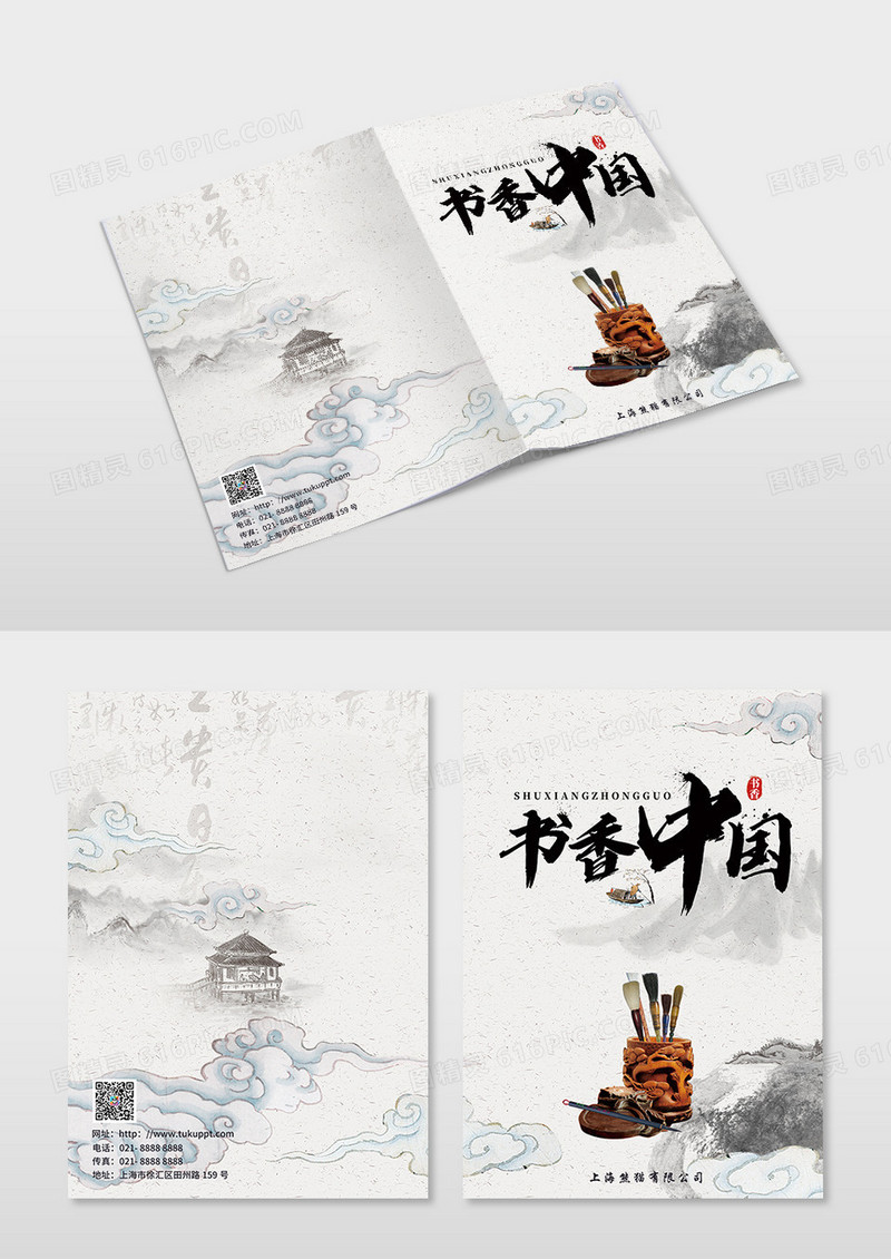 古风简约书香中国宣传手册封面