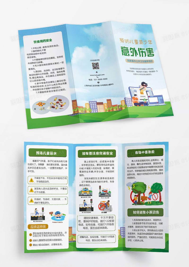 卡通简约风预防儿童青少年意外伤害安全折页水库安全折页
