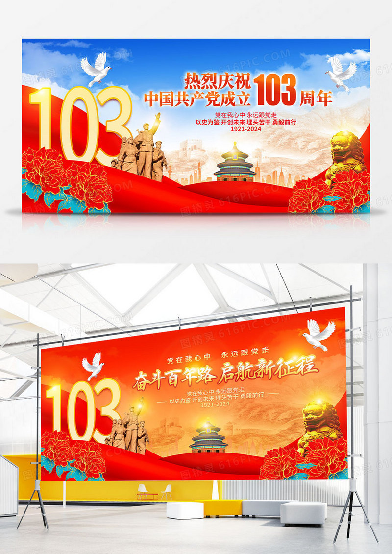 红色中国风103周年建党节宣传双面展板