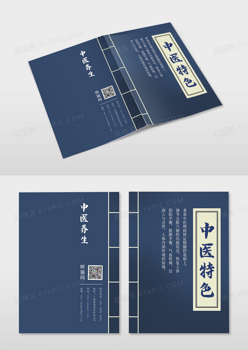 蓝色中式书籍书简封面创意中医养生设计