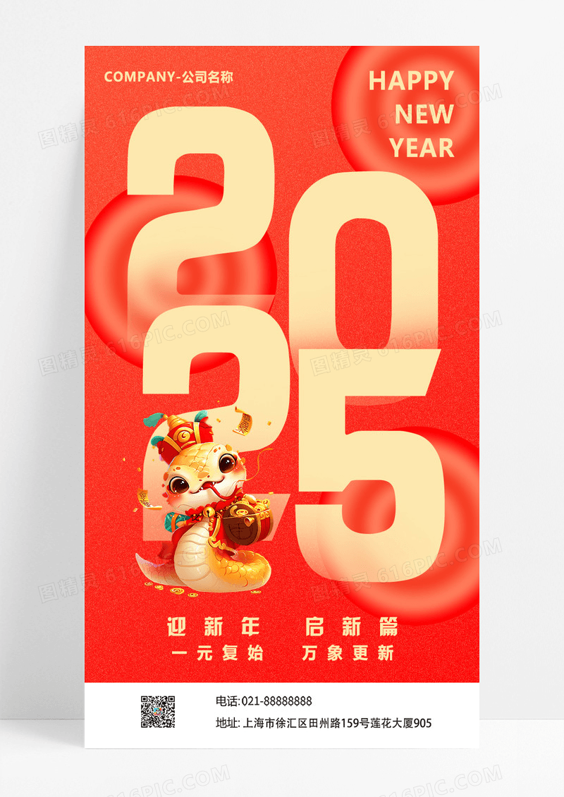 红色简约风元旦节日手机宣传海报2025元旦新年