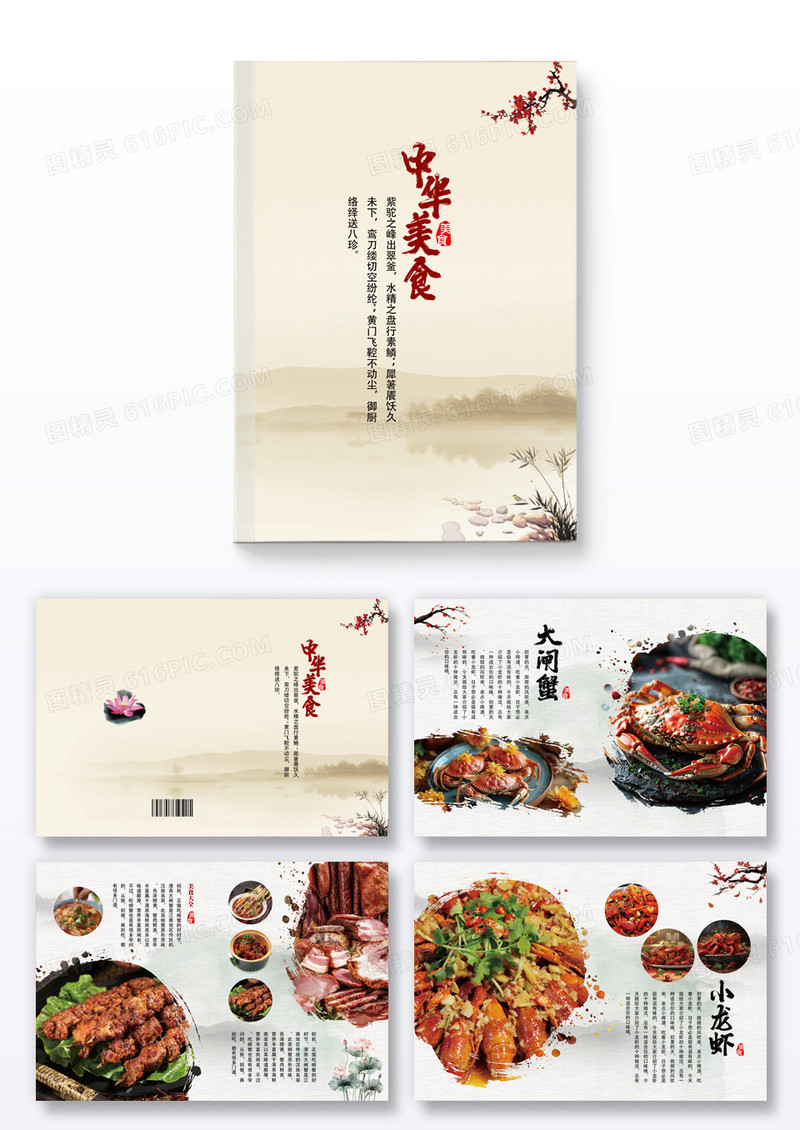 中国风水墨中华螃蟹小龙虾画册海鲜美食画册美食画册