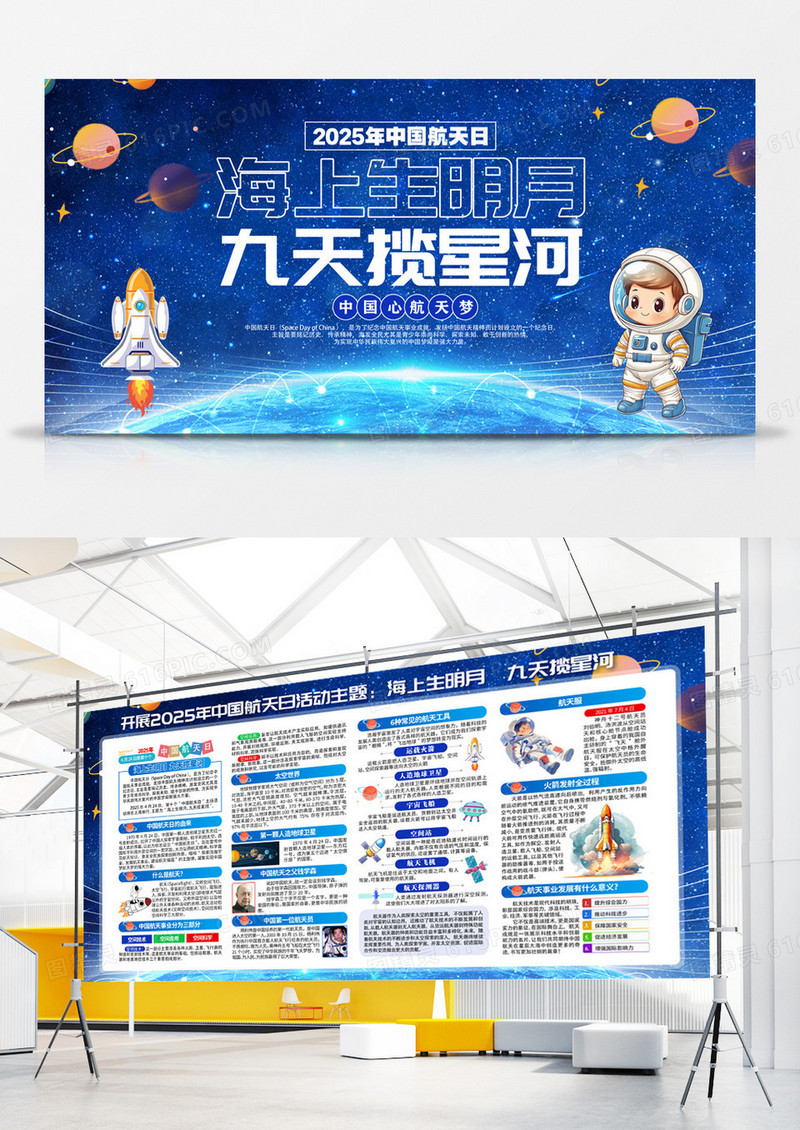 蓝色卡通2025年中国航天日科普知识中国航天日主题航天日展板