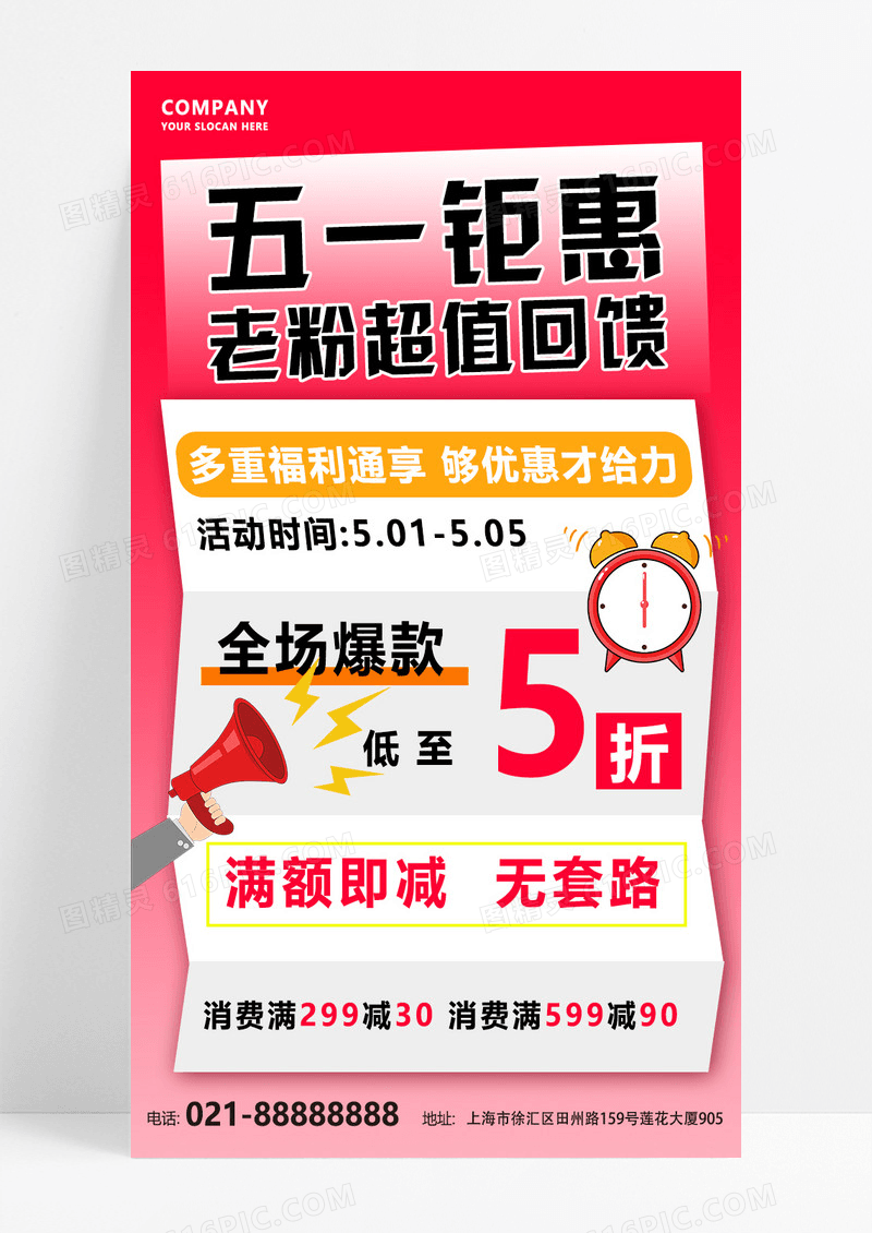 红色简约五一大促纸张扁平海报