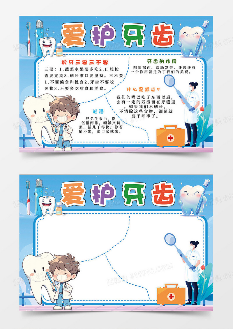 蓝绿色简约920爱护牙齿全国爱牙日小报手抄报