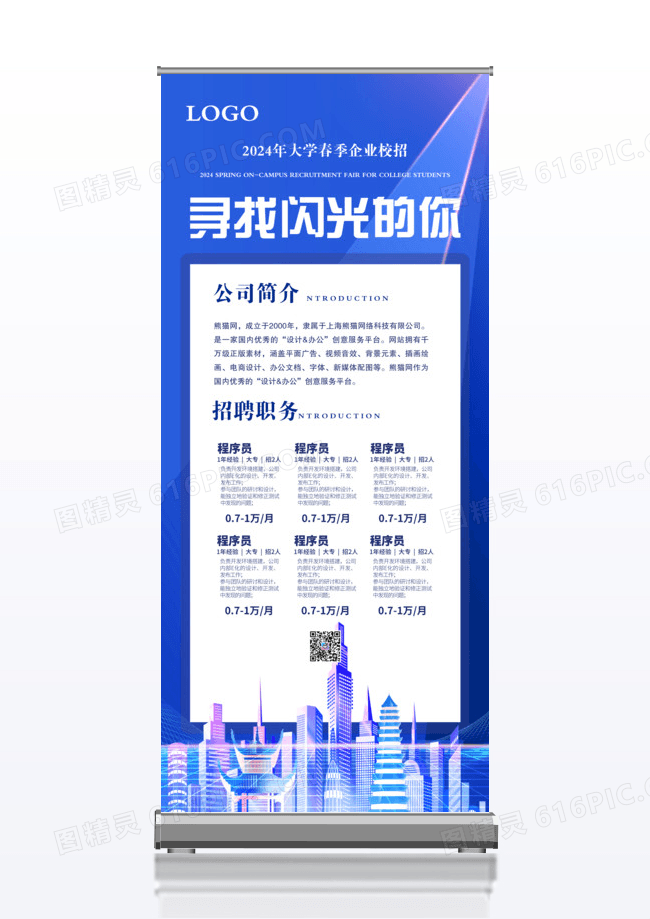 深蓝几何宇宙卡通风2024年大学春季企业校招易拉宝招聘