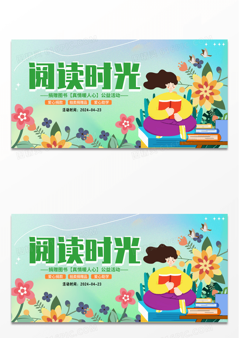 绿色简约扁平阅读时光世界读书日读书活动展板设计
