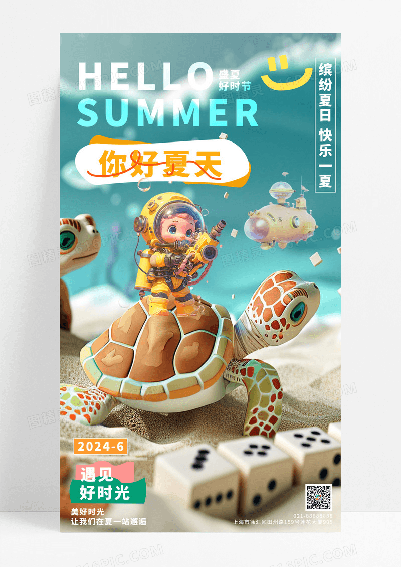 海底创意时尚你好夏天夏天活动手机海报AI