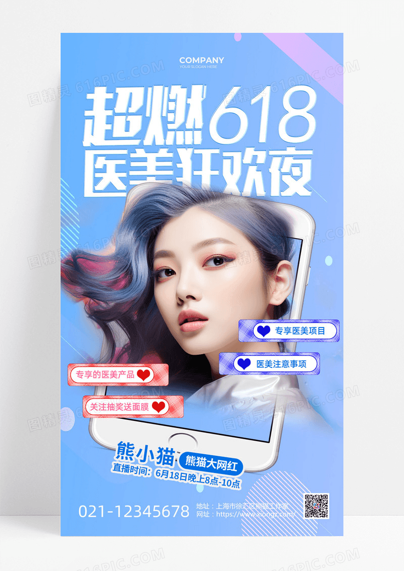 渐变色流体618医美美容直播618促销手机文案海报