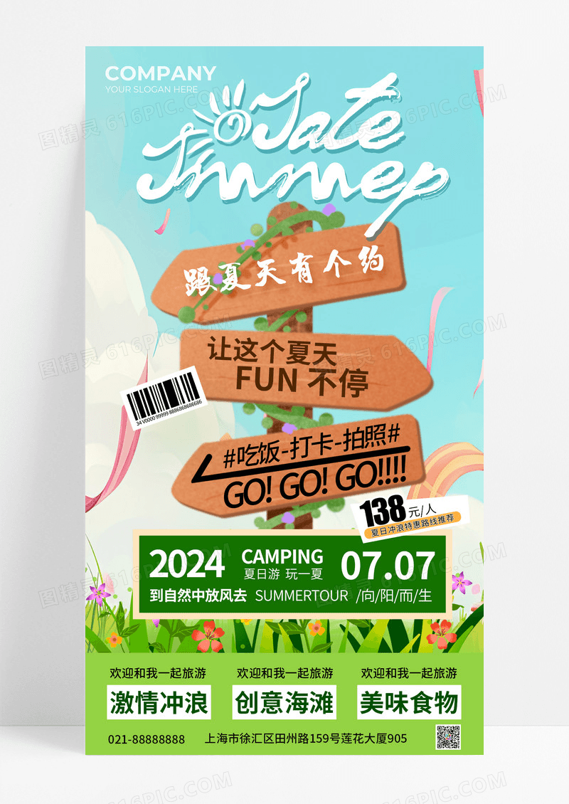绿色简约夏季旅游旅行路标风格海报