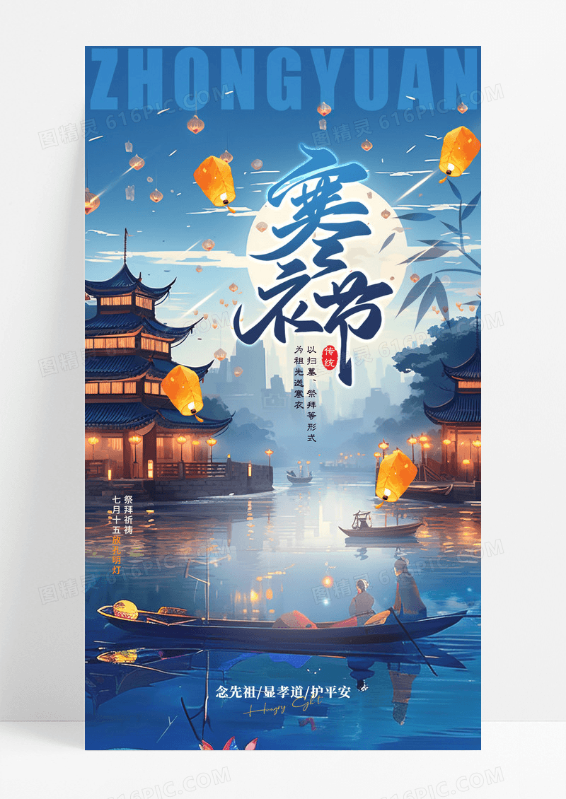 蓝色简约寒衣节传统节日海报设计