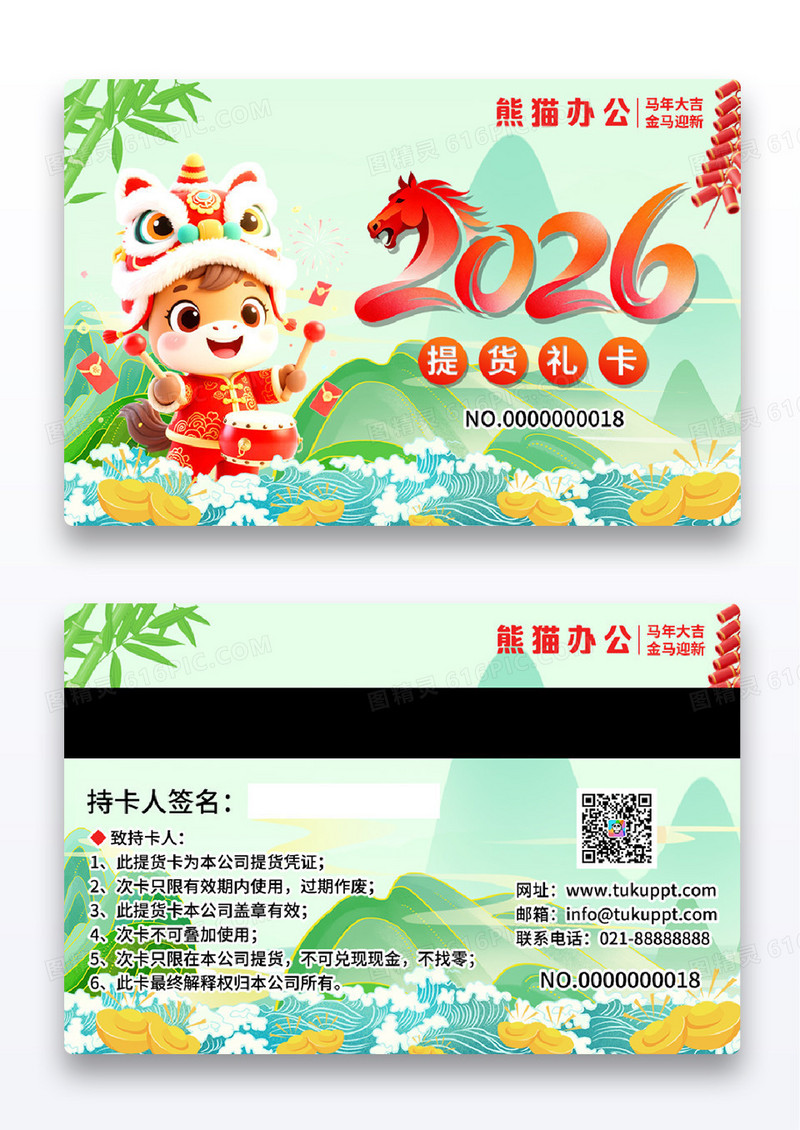 国潮风2026马年春节提货卡设计