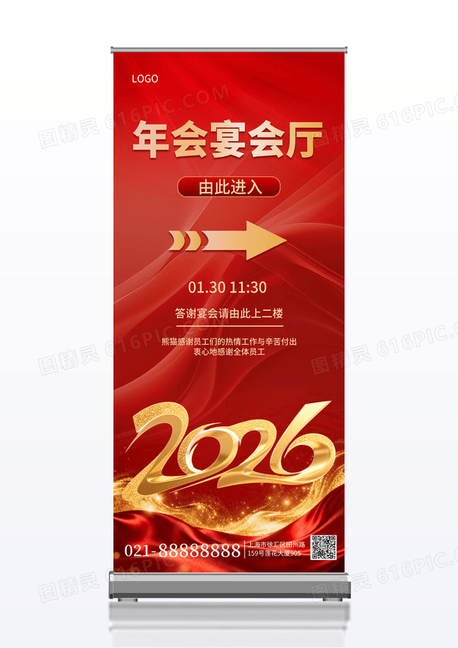 红色大气年会宴会厅会议引导展架