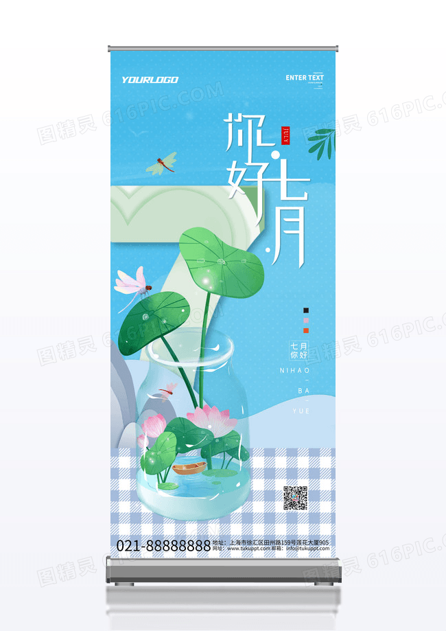 夏日剪纸风七月你好易拉宝展架