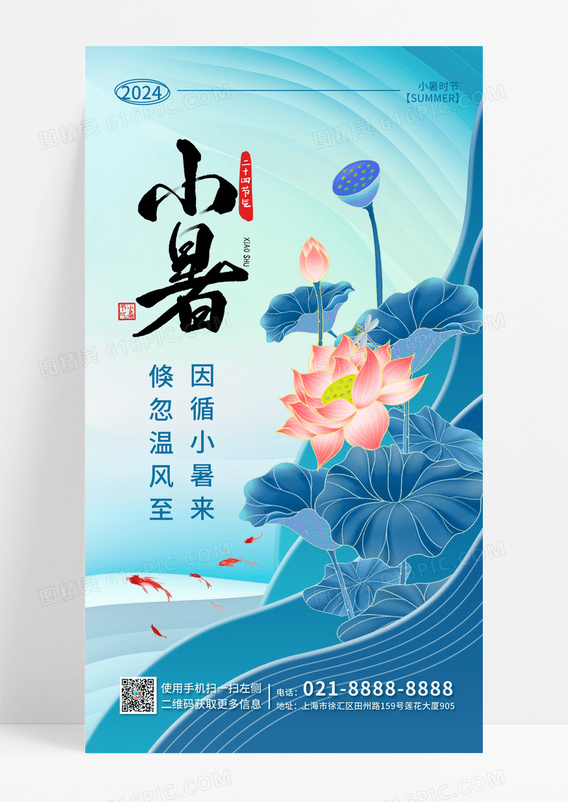 渐变蓝色抽象合成风小暑节气手机宣传海报