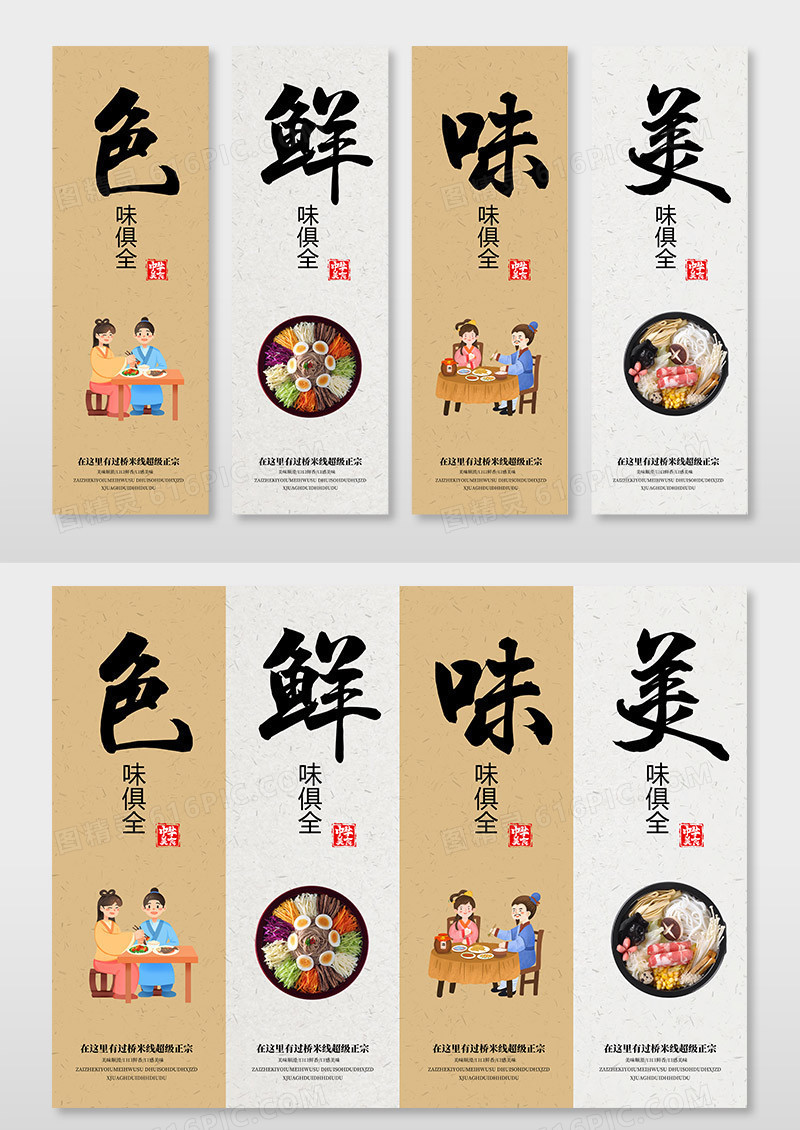 传统大气过桥米线挂画设计
