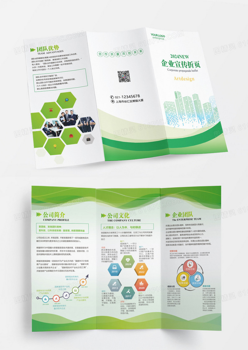绿色简约企业简介企业文化企业宣传折页