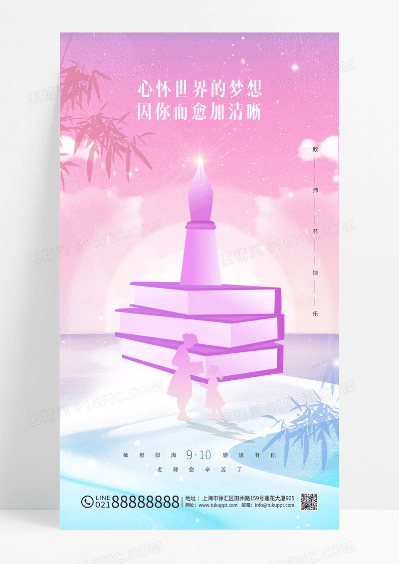 粉色教师节师恩难忘书本海报