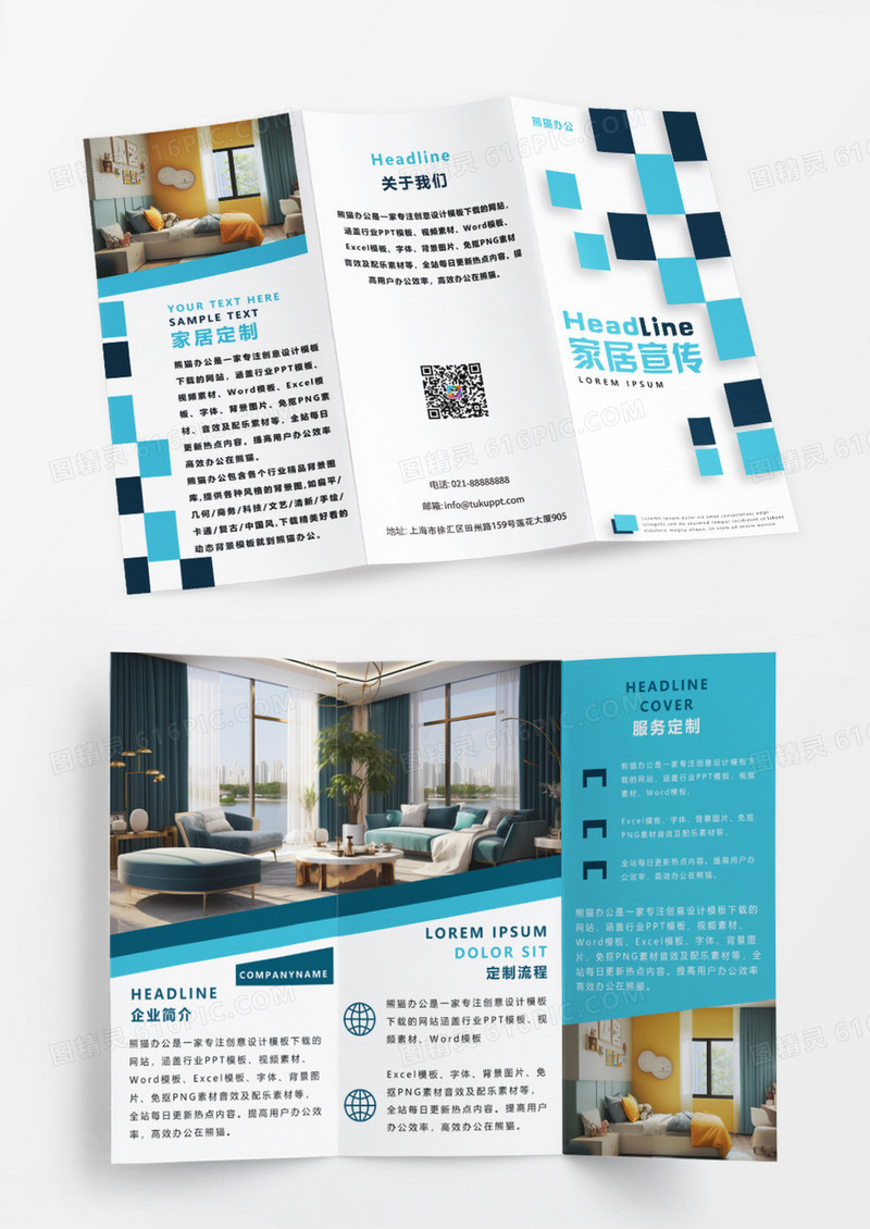 蓝色简约时尚创意简洁家居设计家具三折页