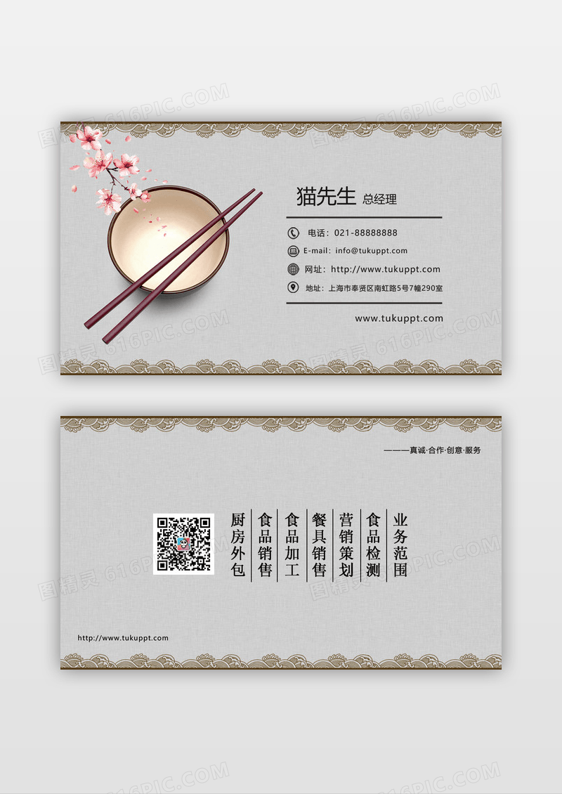 中国风素雅简约业务范围名片设计餐饮名片