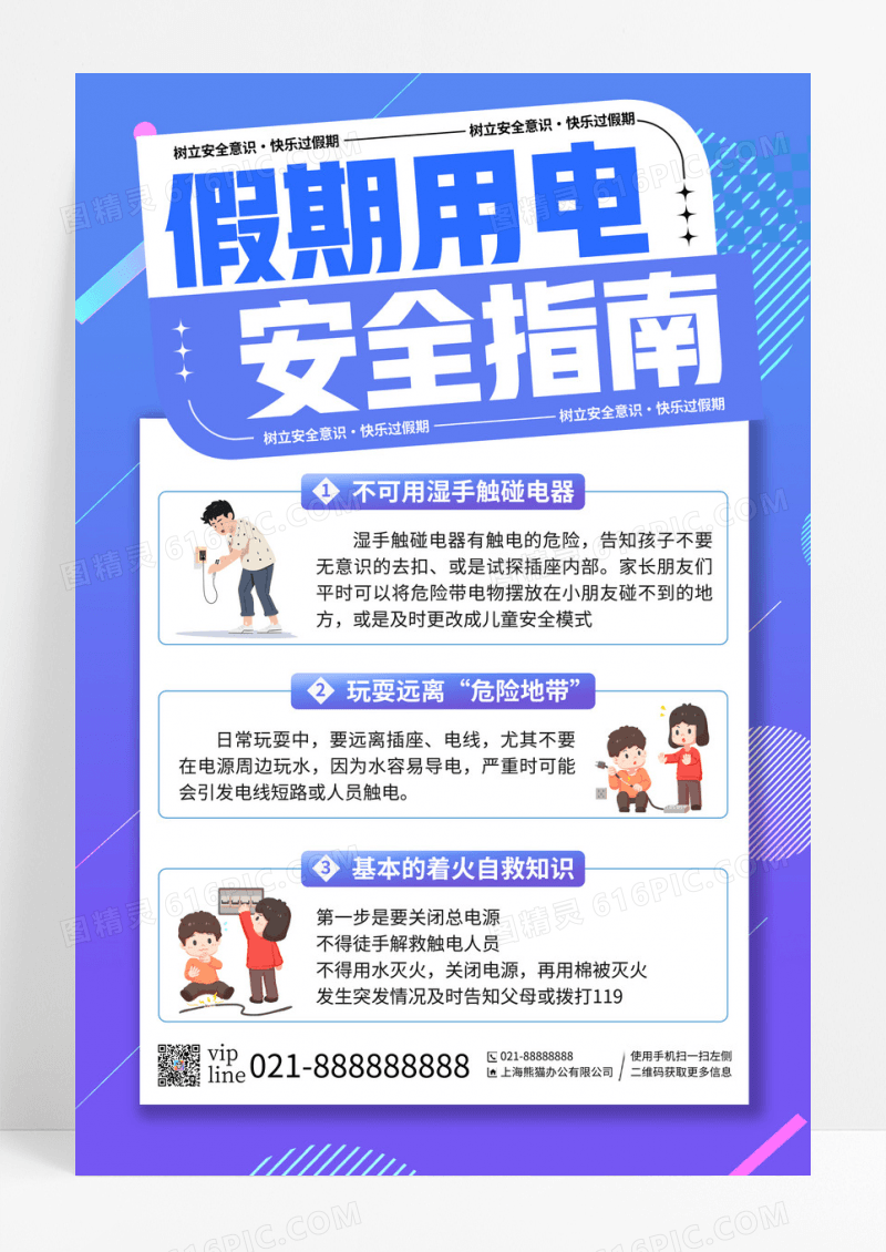紫色渐变假期用电安全指南文案宣传海报