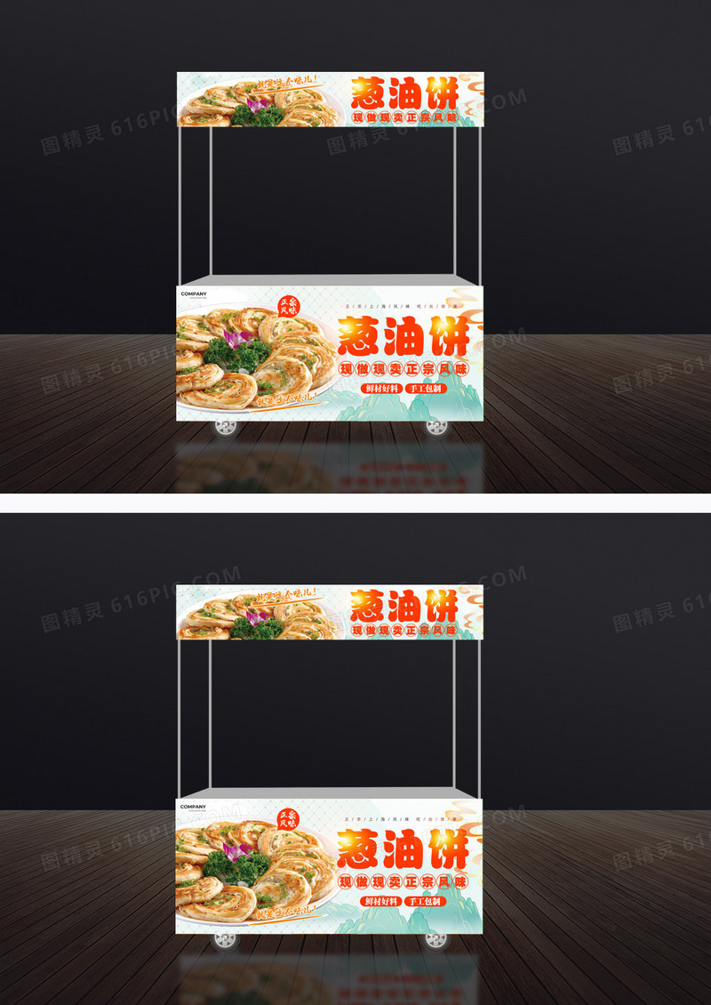 清新国潮葱油饼小吃车门头