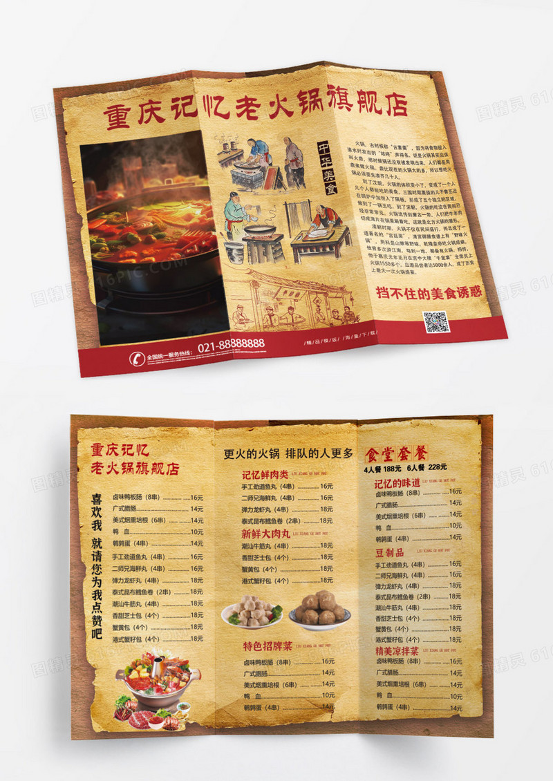 复古怀旧重庆火锅麻辣火锅菜单菜谱三折页宣传模板设计